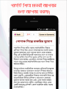 Garments Merchandising Career টেক্সটাইল গার্মেন্টস screenshot 2