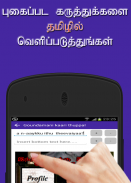 Tamil Photo Comment Editor screenshot 0