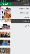 Al Arabiya KSA screenshot 1