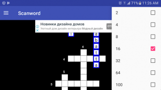 Scanword screenshot 7