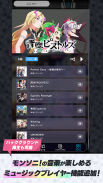 モンソニ！ screenshot 7