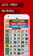 Hindi Calendar 2020 - हिंदी कैलेंडर 2020 | पंचांग screenshot 2