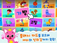 Pinkfong Learn Korean screenshot 4