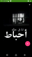 حالات واتس اب حزينة 2018 screenshot 6