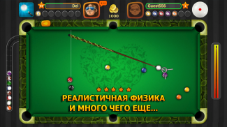 Billiards Pool Arena - Бильярд screenshot 11