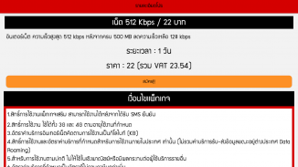 โปรเน็ตทรู - สมัครเน็ตทรู screenshot 7