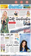 News Papers AP  ( Telugu News Papers ) screenshot 4