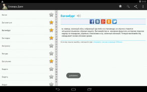Словарь Даля screenshot 12