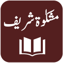 Mishkaat Shareef - Arabic with Urdu Translation