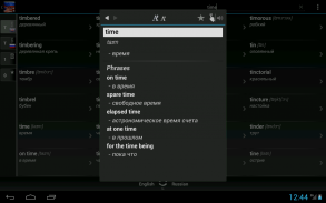 Free Dict Russian English screenshot 3