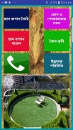 ছাদ বাগান screenshot 5