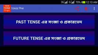 Tense শিখুন বাংলায় screenshot 4