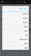 חוק לישראל - Hok Leisrael screenshot 6