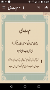 Urdu Injeel Sharif screenshot 6