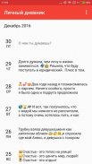 Личный дневник с паролем screenshot 0