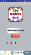 sahaba stories ~ মহিলা সাহাবা screenshot 1