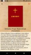 Orthodox Christian Library 中文 screenshot 5