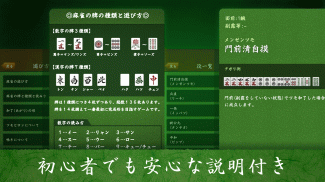 麻雀 闘龍 - 初心者から楽しめる麻雀ゲーム screenshot 4