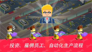 《放置技师经理 - 汽车工厂大亨游戏》 screenshot 7