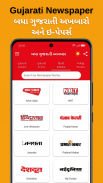 ePaper - Gujarati ePapers App screenshot 1