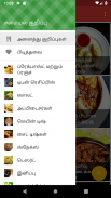 Nalabagam - 6000+ Tamil samayal recipes offline screenshot 2