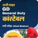 GD Constable Hindi Guide Book