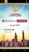 Al Azhar ebook screenshot 5