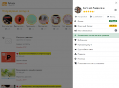Работа на дому screenshot 10