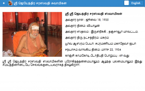 Periyava screenshot 11