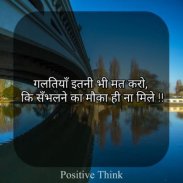 Positive Think सकारात्मक सोच - Positive Thoughts screenshot 7