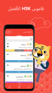 تعلم الصينية HSK1 Chinesimple screenshot 14