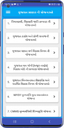 Gujrat Sarkar ni Yojnao : for GSSSB & GPSC exams screenshot 4