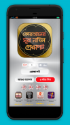 কোরআনের সূরা নাযিলের প্রেক্ষাপট screenshot 0