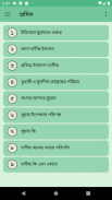 হাদিস বুখারী, মুসলিম ও তিরমিজী screenshot 1