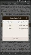 مصحف القرآن الكريم screenshot 4