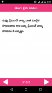 Love Quotes Telugu Prema Kavithalu screenshot 0