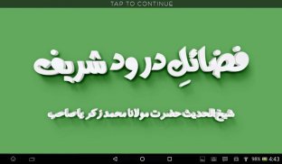 Fazail e Drood Shareef - Urdu screenshot 0