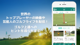 GN+ゴルフスコア管理-ゴルフナビ-ゴルフtv screenshot 5