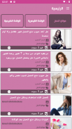 Almaraa | المرأة screenshot 10