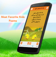 Kids Urdu Poems screenshot 2