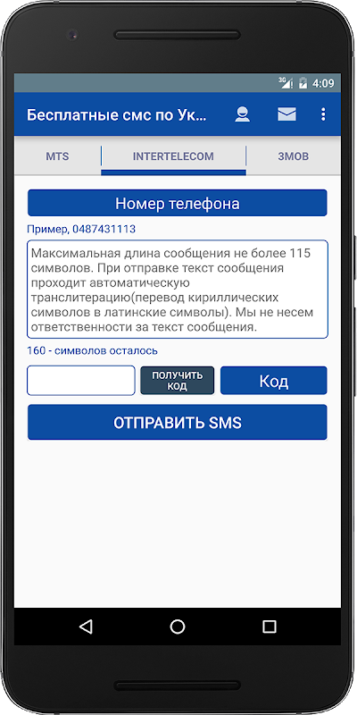 Бесплатные смс по Украине - Загрузить APK для Android | Aptoide