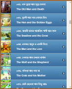 ঈশপের গল্প ভান্ডার screenshot 12