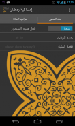 إمساكية رمضان  2014 - 1435 screenshot 2