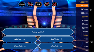 من سيربح الملايين screenshot 1