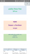 DPEd Books (ডিপিএড বই) screenshot 6