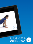 WEBGYM：運動の習慣化をサポート！ screenshot 0