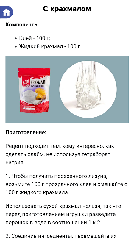 Что такое лизун (слайм), его польза и рецепт как сделать дома | Nosorog.net.ua