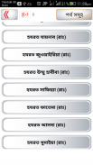 sahabider jiboni সাহাবীদের জীবনী ও ঘটনা ৪০০ জন screenshot 2