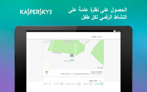 Kaspersky SafeKids: مراقبة أسرية وتعقب أسري بـ GPS screenshot 3
