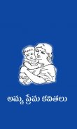 Amma Kavithalu Telugu Poetry screenshot 2